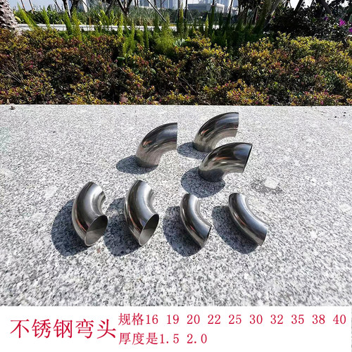 /不锈钢弯头16/19/20/22/25/30/32/35/38/40mm加厚转弯接头