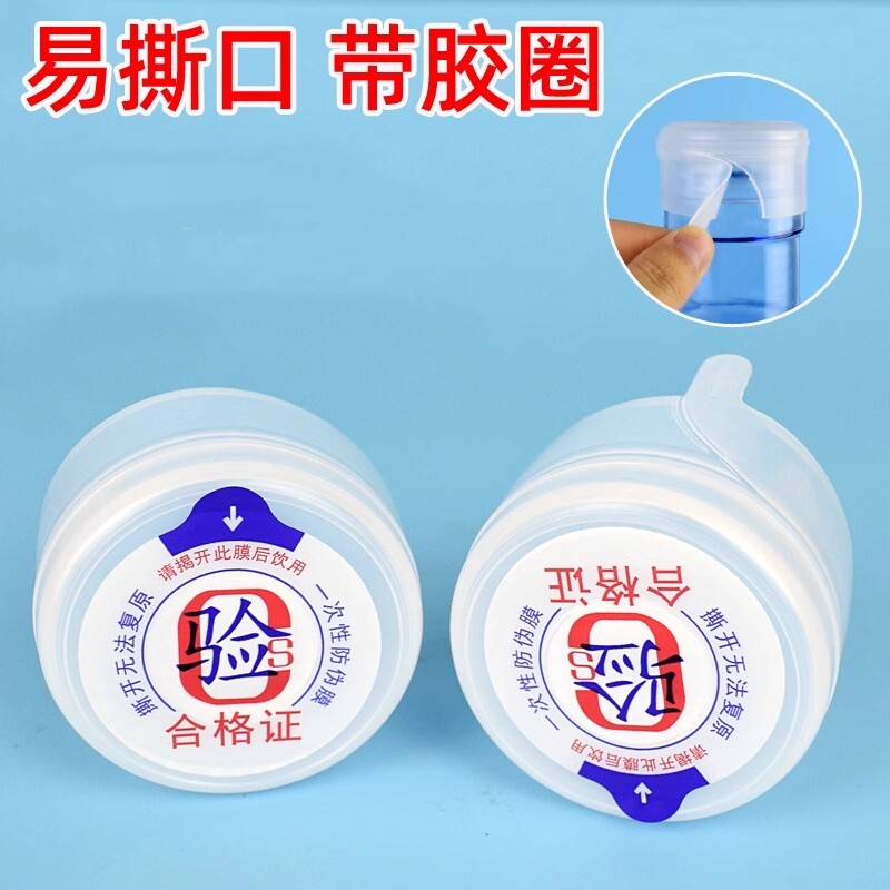 纯净水桶盖一次性易撕拉密封盖桶装水封口盖饮水机桶替换盖子包邮