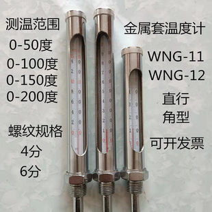 WNG-11不锈钢中央空调温度计金属套管锅炉管道温度表水测温仪
