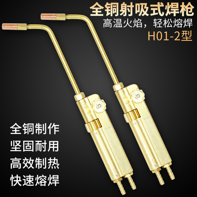 空调铜管焊接工具专用射吸式焊炬H012氧气乙炔丙烷焊枪冰箱小型