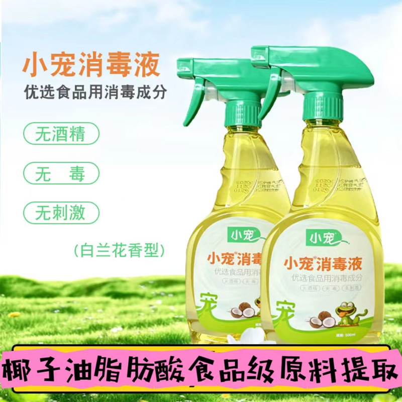 小宠祛味消毒液杀菌除味