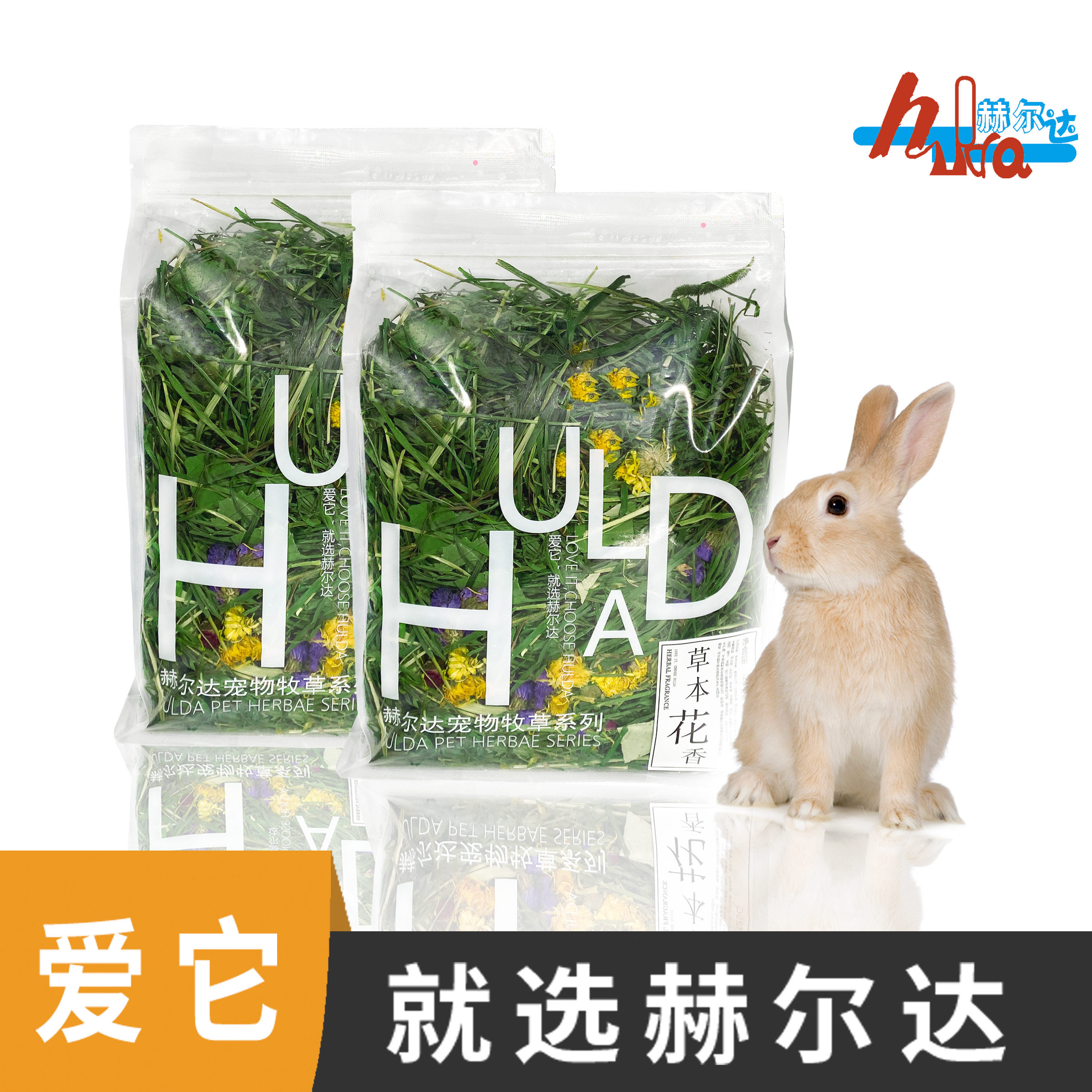 赫尔达南提草本花香磨牙牧草125g图片