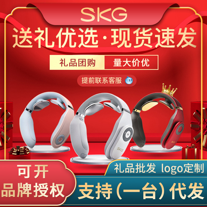 SKG护颈仪全品 礼品颈椎脖子电脉冲按摩器4098蓝牙/K5-2/K3/K4/