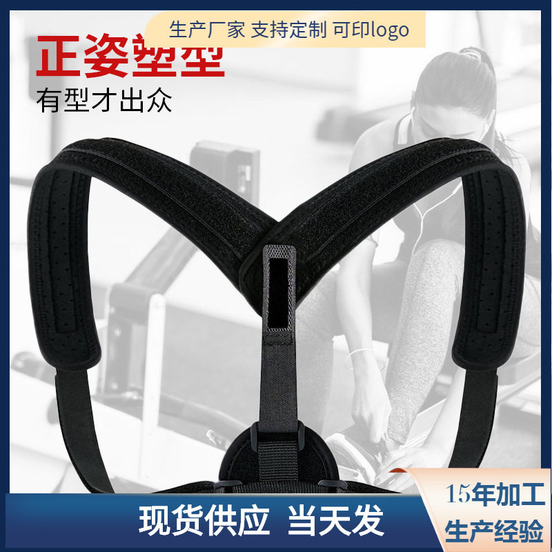 可调节托背矫姿带拉力带形体矫正带背部矫姿带透气上交叉含胸驼背