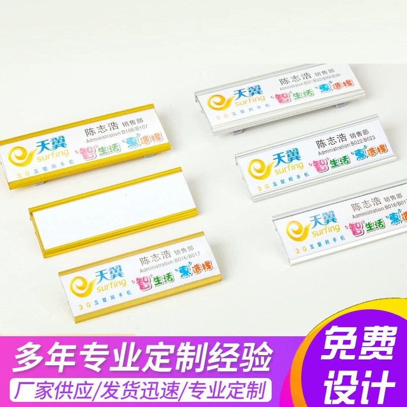 定制铝合金胸牌 铭牌工号牌别针磁铁拍姓名牌超市工牌姓名牌
