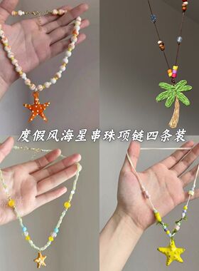 波西米亚度假风橙色小海星串珠吊坠项链轻奢小众显白锁骨链配饰女