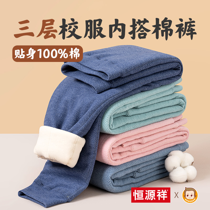 恒源祥冬季棉裤校服神器保暖裤