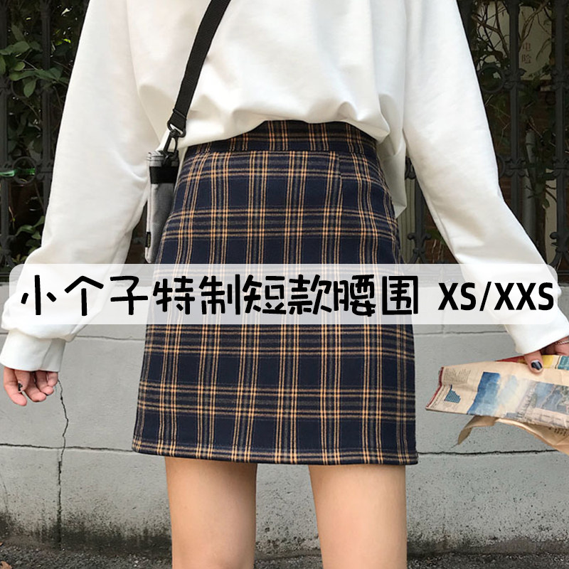 145格子包臀裙女短裙秋冬装xs小矮个子半身裙高腰穿搭a字小码腰围