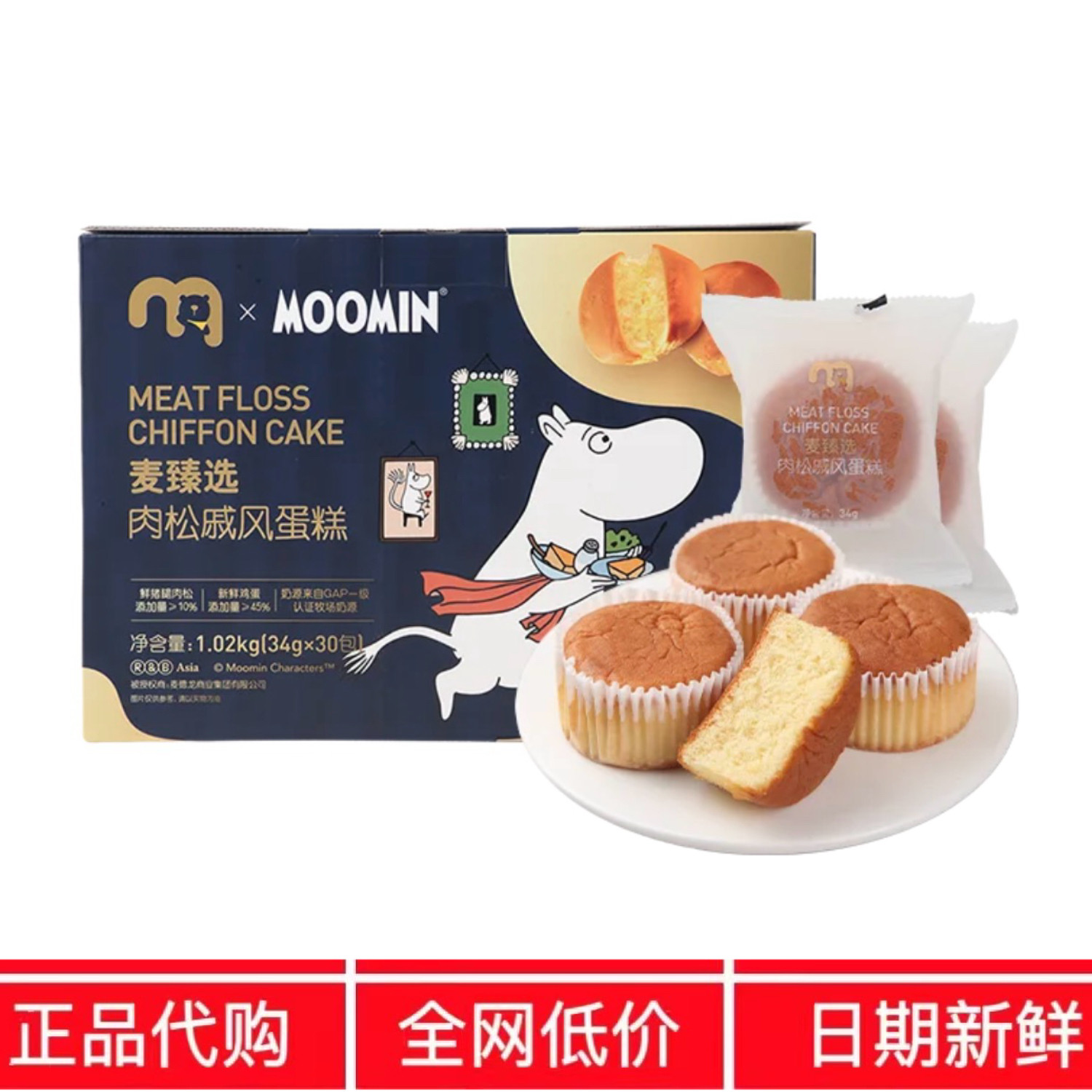 麦德龙会员代购麦臻选肉松戚风蛋糕烘烤糕点休闲零食下午茶早餐