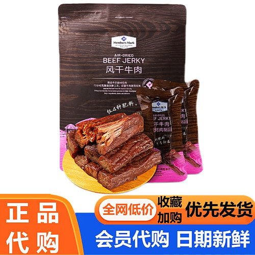 会员代购店MM风干牛肉448g熏烧烤肉牛腿肉零食内蒙古手撕牛肉干