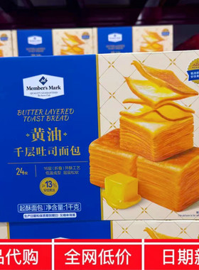 SM代购黄油千层吐司传统西式糕点起酥面包新西兰山奶姆早餐