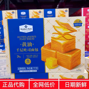 SM代购黄油千层吐司传统西式糕点起酥面包新西兰山奶姆早餐