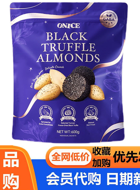 ONICE黑松露扁桃仁烘烤高蛋白膳食纤维干货果仁会员超市代购