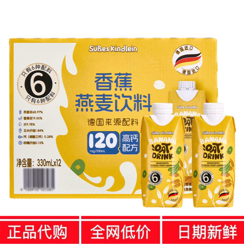 SM代购德国进口香蕉燕麦饮料330ml干净高钙山营养配方姆植物饮