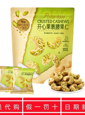 SM代购 低温轻烘香甜酥脆山坚果仁NUTHING开心果裹姆腰果仁