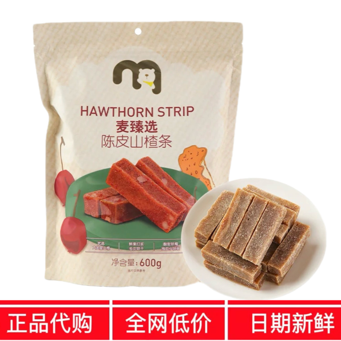 麦德龙代购麦臻选陈皮山楂条600g酸甜开胃蜜饯果脯儿童休闲小零食