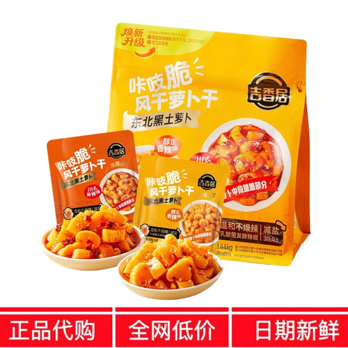 SM吉香居山咔吱脆风干萝卜干下饭菜正品会员超市代购姆独立小包装