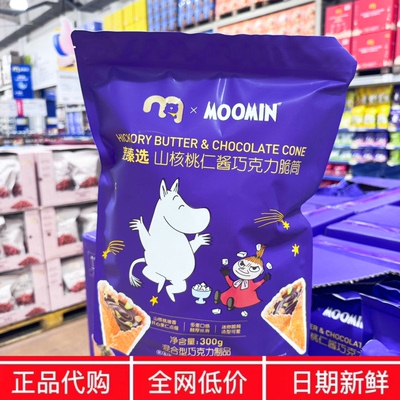 麦德龙麦臻选MM会员代购迷你核桃酱巧克力夹心脆筒办公室食