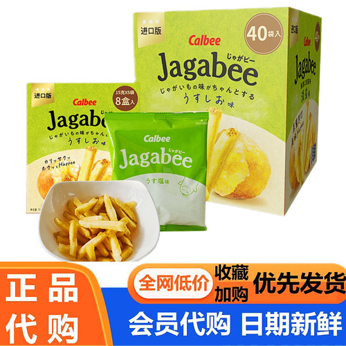 卡乐比CALBEE淡盐味薯条600g膨化休闲零食泰国会员超市代购