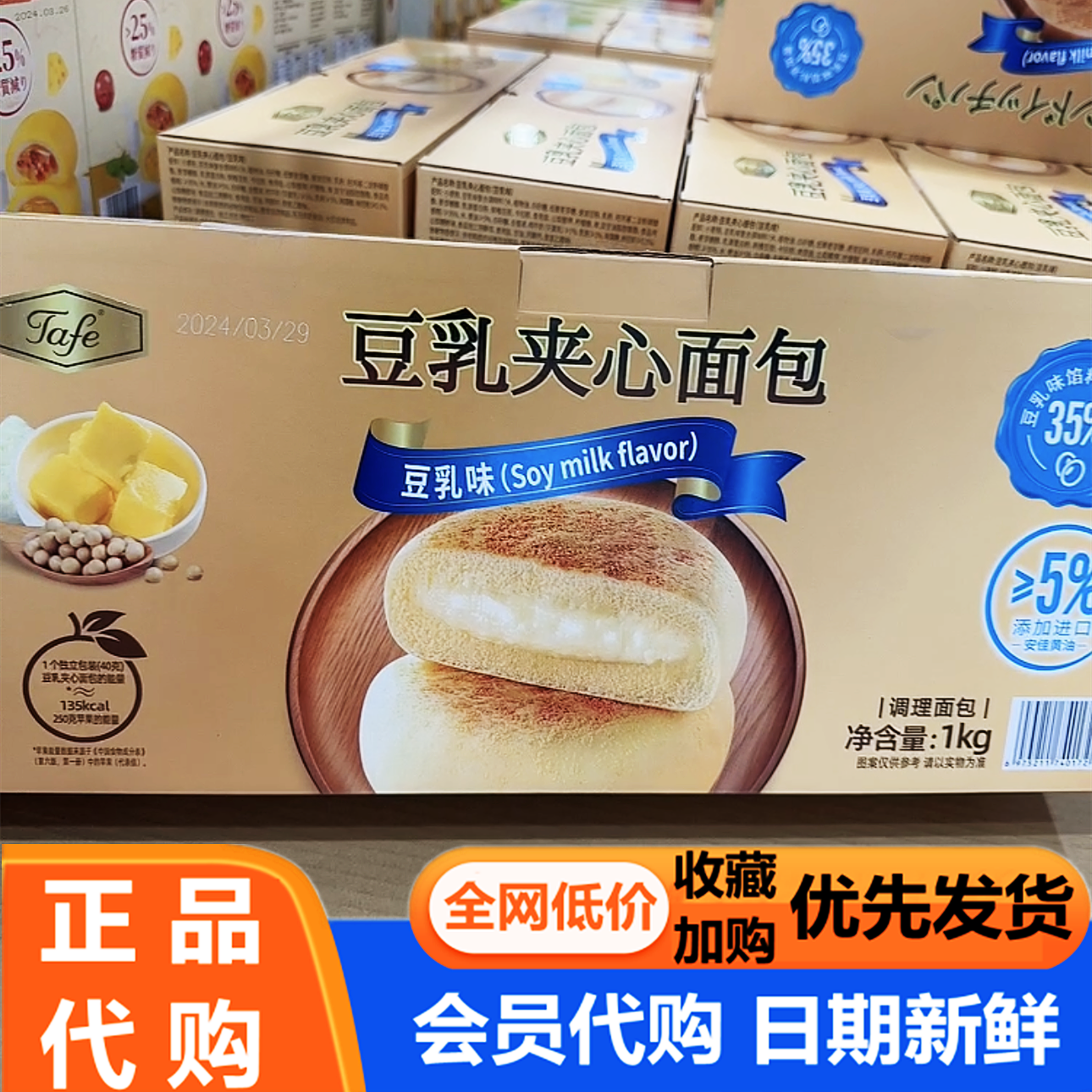 Tafe豆乳夹心面包进口黄油