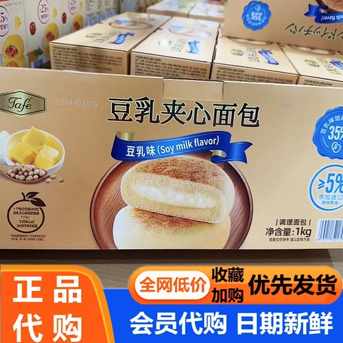 Tafe豆乳夹心面包 1kg 进口黄油 独立包装营养早餐点心会员代购