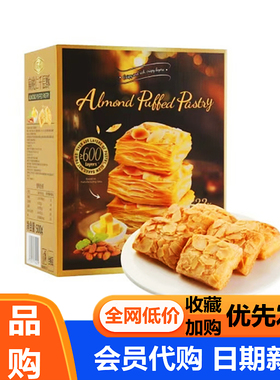 Tafe扁桃仁千层酥休闲小零食饼干早餐下午茶点心会员超市代购