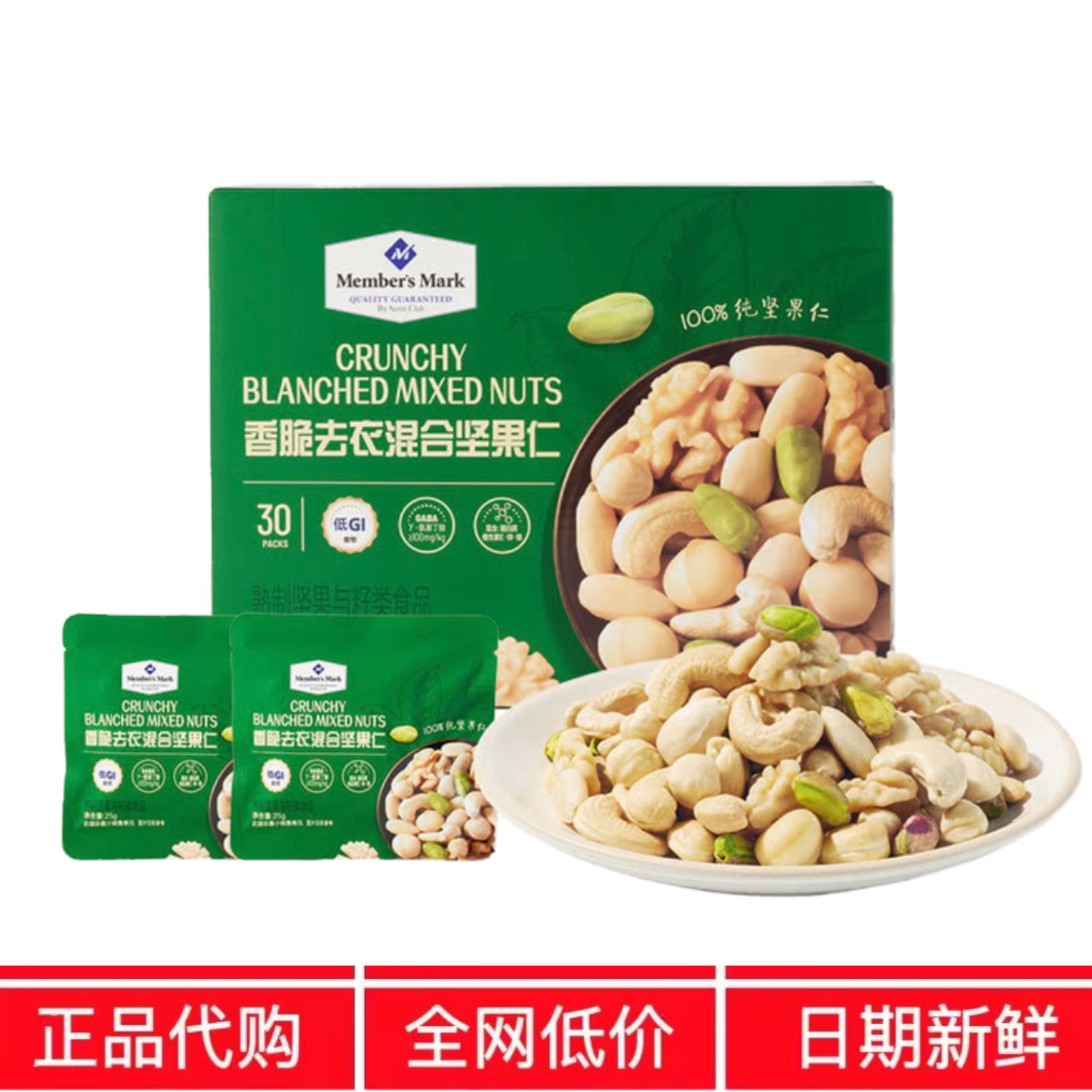 SM代购MM香脆去衣混合坚果仁低GI100%六种纯坚果山仁控温姆烘烤果图片