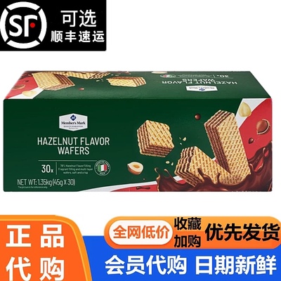 MM意大利榛子味威化饼干