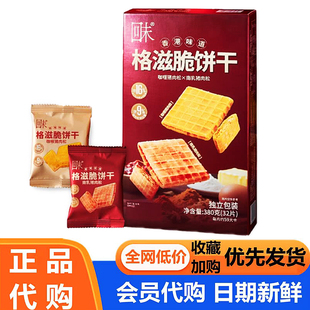 港式 南乳咖喱猪肉松味糕点回未格滋脆饼干会员超市会员代购