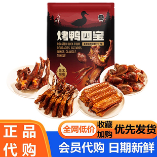 大董烤鸭四宝 果木烟熏鸭肉零食鸭舌鸭胗鸭锁骨鸭翅超市会员代购