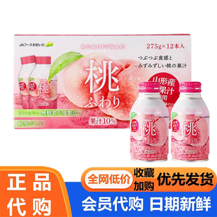 復合果汁汽水日本進口白桃果汁飲品蜜桃桃汁飲料新品 超市山姆代購