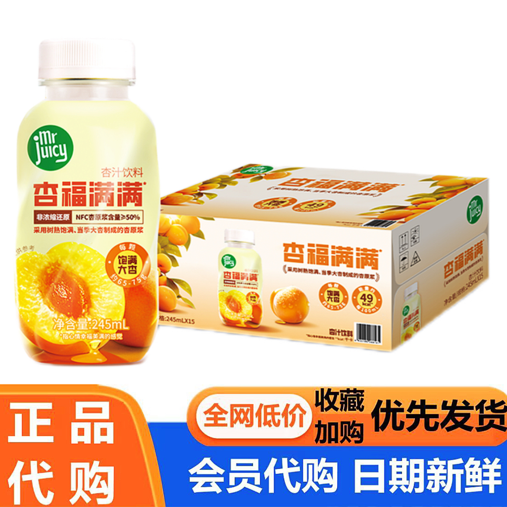 菓汁先生 杏汁饮料245ml*15非浓缩还原健康水果饮料超市山姆代购
