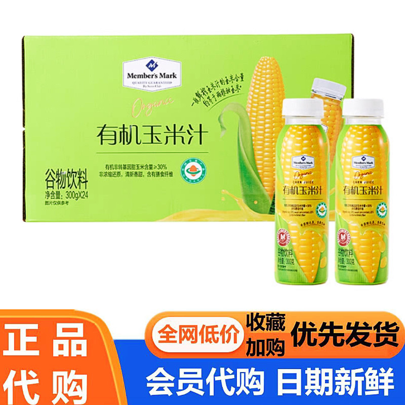 SM代购会员超市山MM有机玉米汁300ml*24瓶可分装网红姆饮料