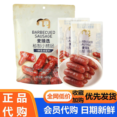 麦德龙代购麦臻选秘制小烤肠400g即食猪肉肠香肠高蛋白超市小零食