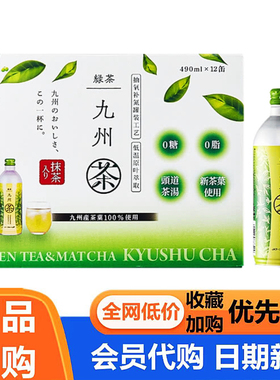代购九州 无糖绿茶山九州茶饮料健康姆茶味饮料490mlx12会员超市