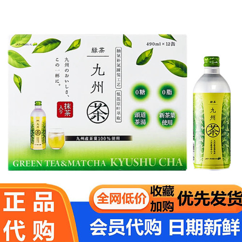 九州无糖绿茶九州茶饮料