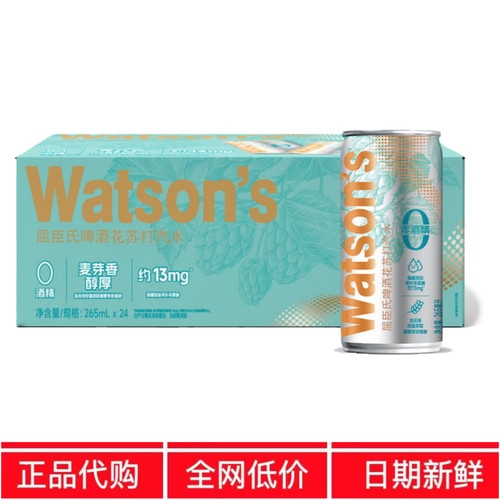 MM代购屈臣氏S啤酒花山苏打汽水0酒精口感醇厚罐装姆苏打水