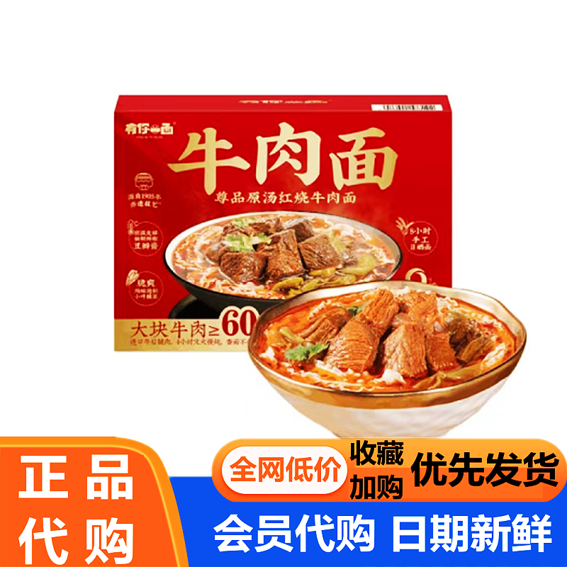 山姆代购 有你一面尊品原汤红烧牛肉面470g*5份速食面会员超市