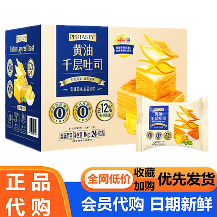 SM代购商黄油姆千层吐司传统西式糕点起酥面包新西兰奶早餐