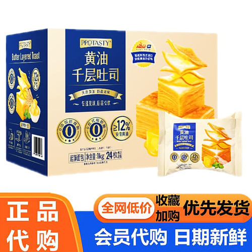 黄油千层吐司传统西式糕点起酥面包新西兰奶早餐会员超市会员代购