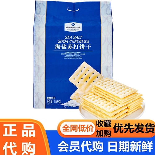 麦德龙MM会员超市山海盐苏打饼干1.5kg 休闲零食点心姆正品MM代购