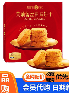 MM山代购美心星美乐黄油蕾丝曲奇饼干408g酥脆下午茶姆休闲零食