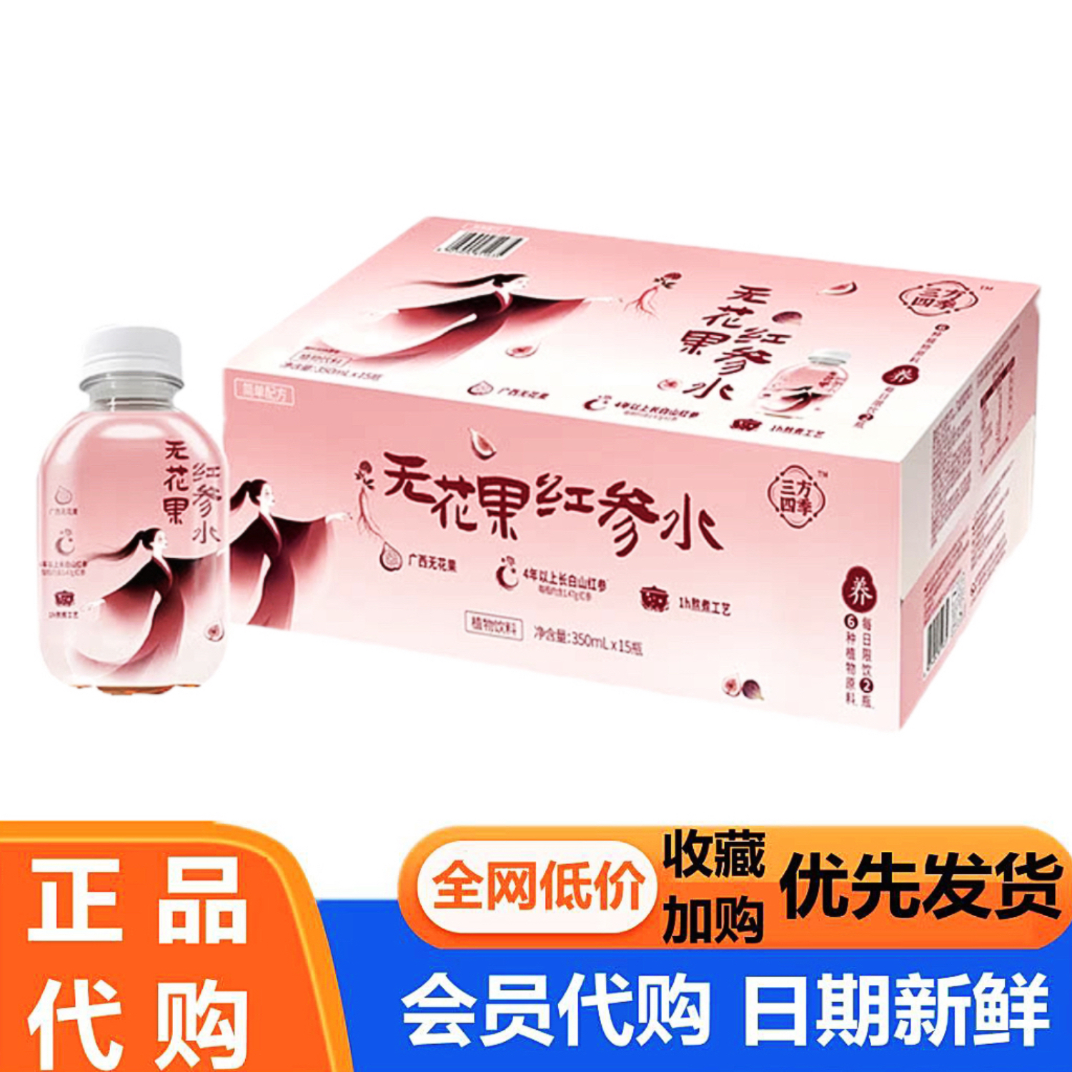 三方四季无花果红参水350ml*15