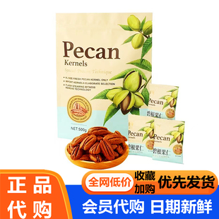 会员代购 杭派碧根果仁500g 独立包装 进口大号果 低温烘烤工艺
