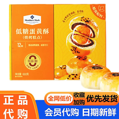 会员代购MM红豆味海鸭雪媚娘低糖蛋黄酥660g点心12粒Q弹软糯糕点