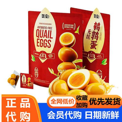 蛋皇无抗鹌鹑蛋1kg整袋卤鹌鹑蛋零食即食卤蛋分装会员超市代购