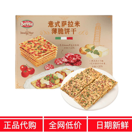 MM代购意式山萨拉米薄脆饼干800g独立小包芝士番茄风味姆早餐