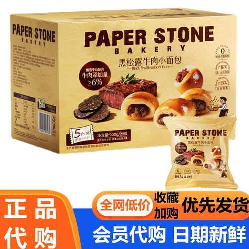 黑松露牛肉小面包餐包新西兰进口黄油进口黑松露牛肉面包会员代购