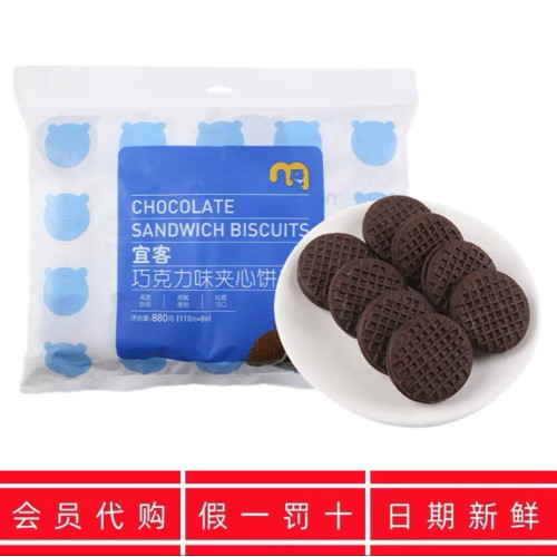 麦德龙代购宜客巧克力味夹心饼干880g牛奶味夹心饼干800g酥脆