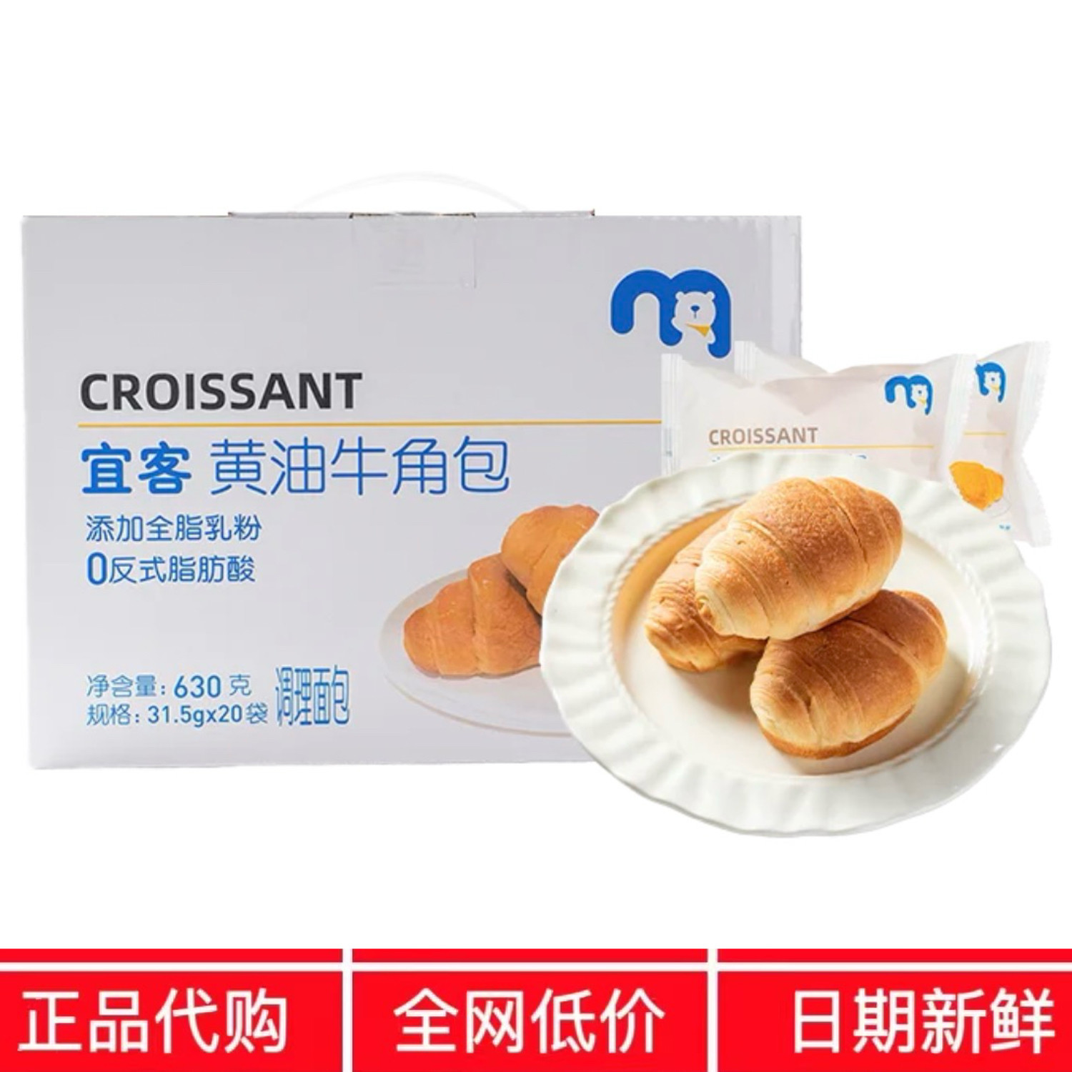 麦德龙麦臻选宜客黄油牛角包独立包装西式点心调理面包630克零食